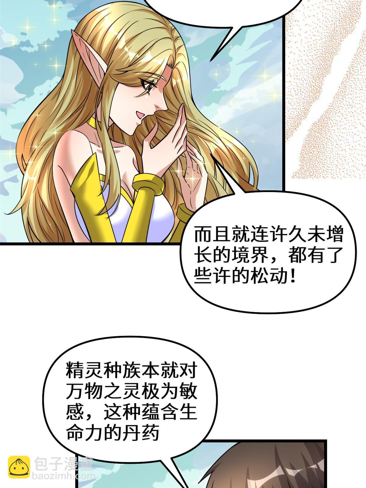 🍕靠你啦！战神系统 288 开个价吧！ 第11页