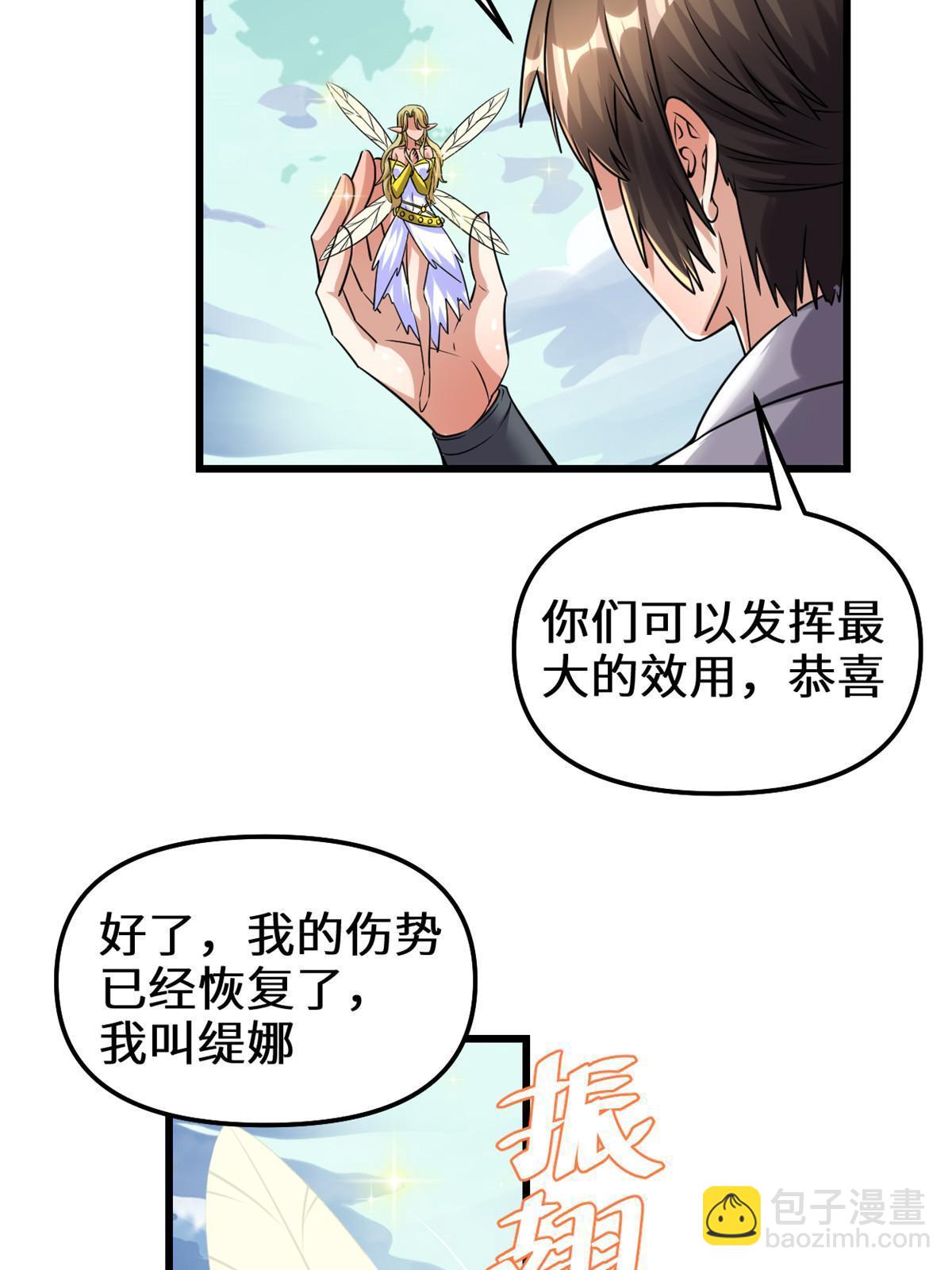 🍕靠你啦！战神系统 288 开个价吧！ 第12页