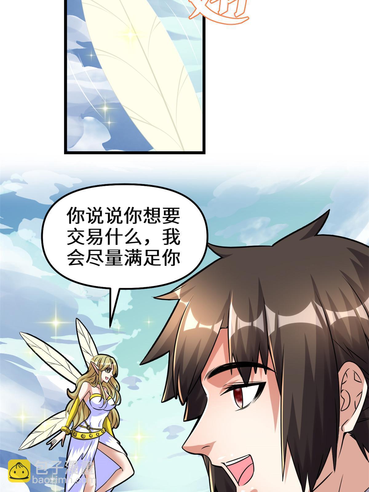 🍕靠你啦！战神系统 288 开个价吧！ 第13页