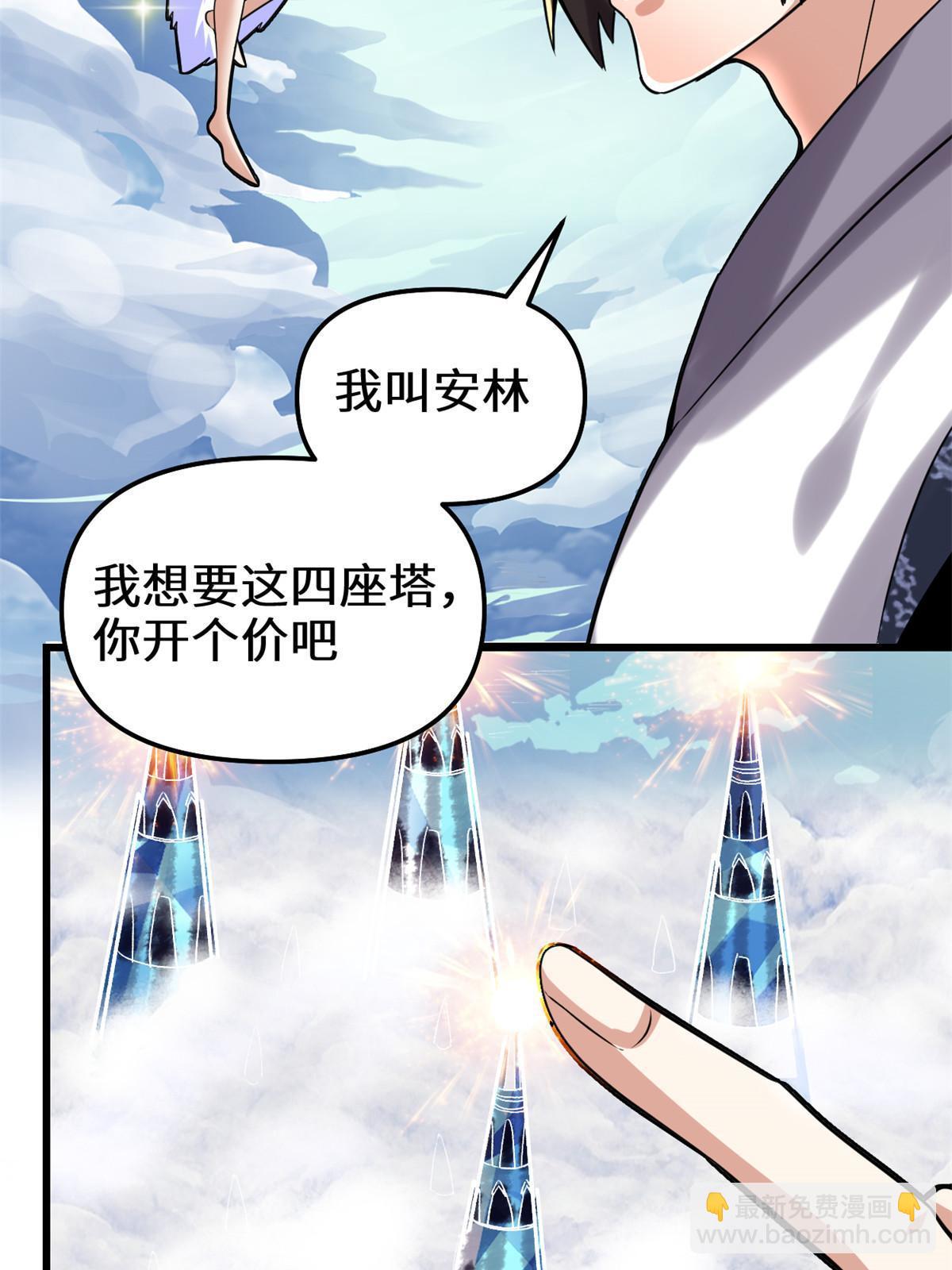 🍕靠你啦！战神系统 288 开个价吧！ 第14页
