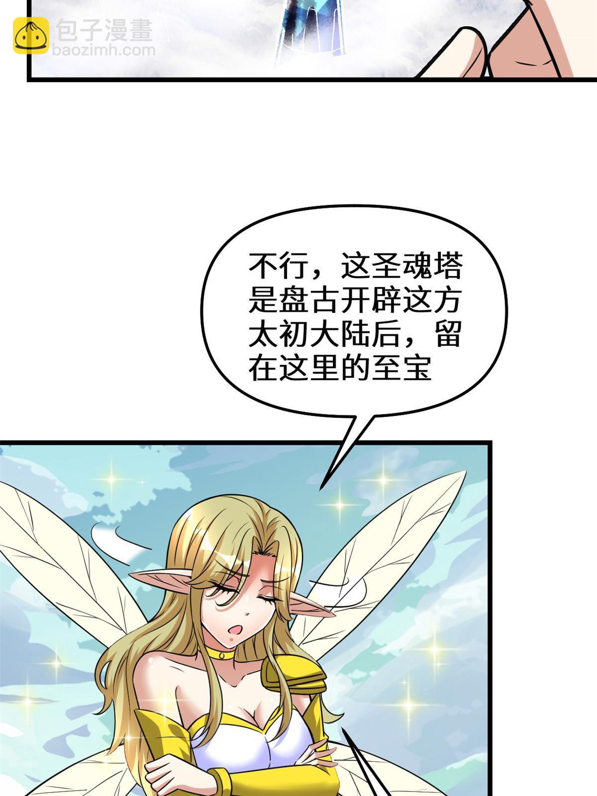 🍕靠你啦！战神系统 288 开个价吧！ 第15页