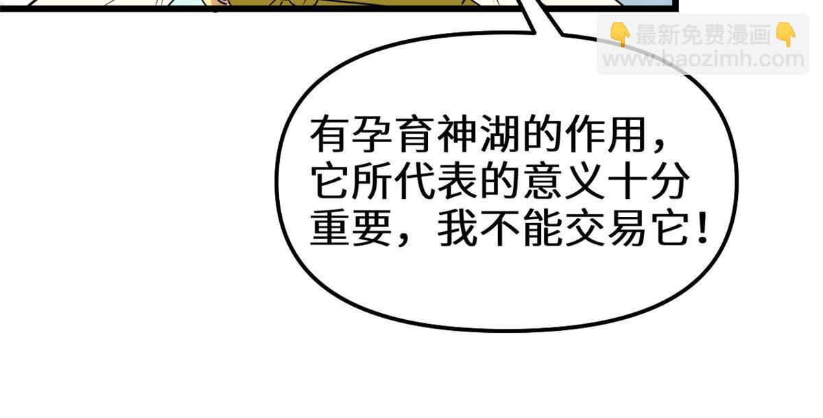 🍕靠你啦！战神系统 288 开个价吧！ 第16页