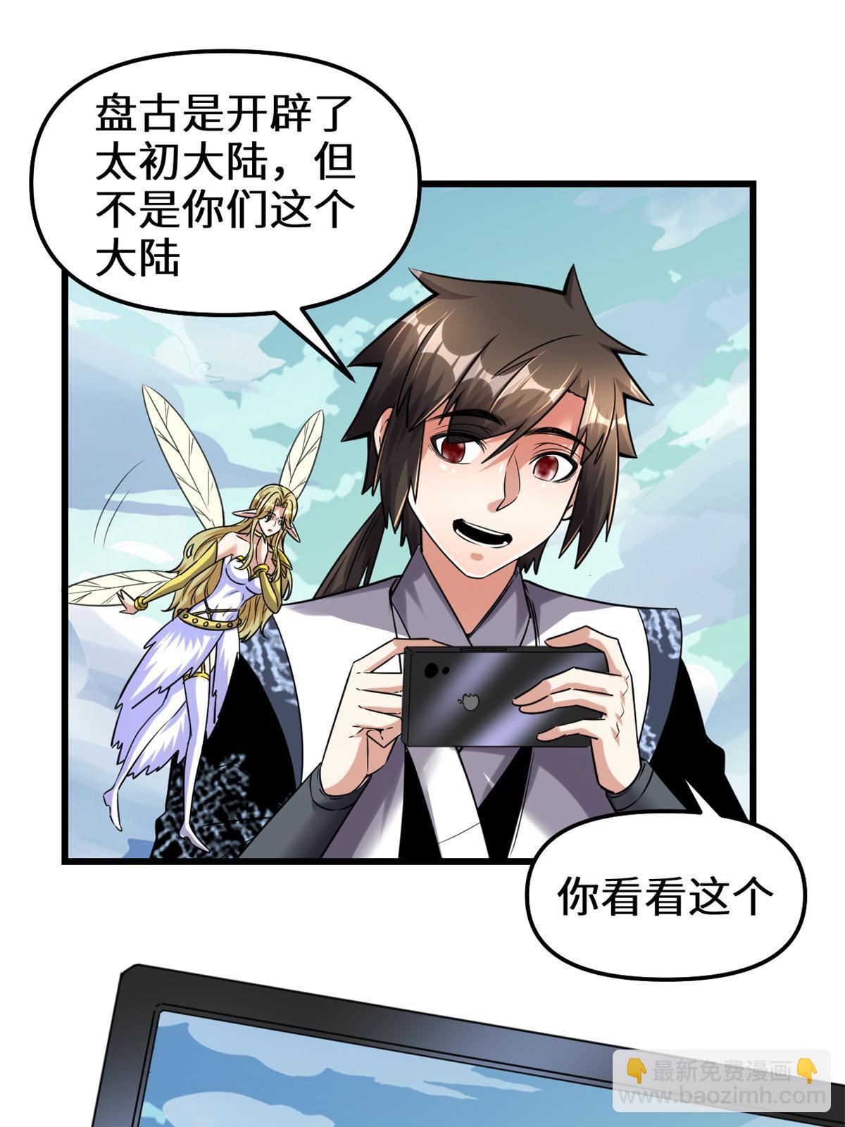 🍕靠你啦！战神系统 288 开个价吧！ 第17页