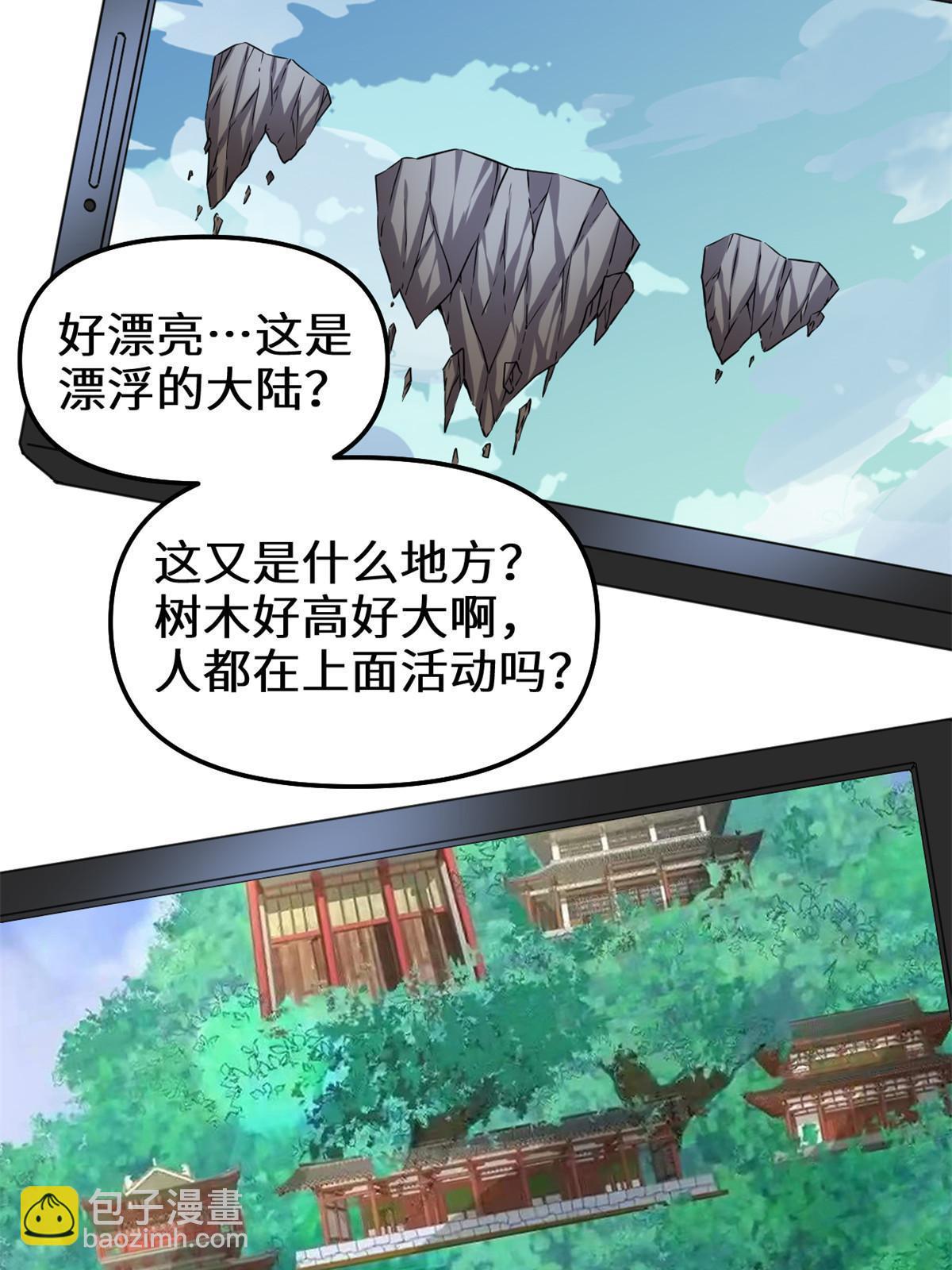 🍕靠你啦！战神系统 288 开个价吧！ 第18页