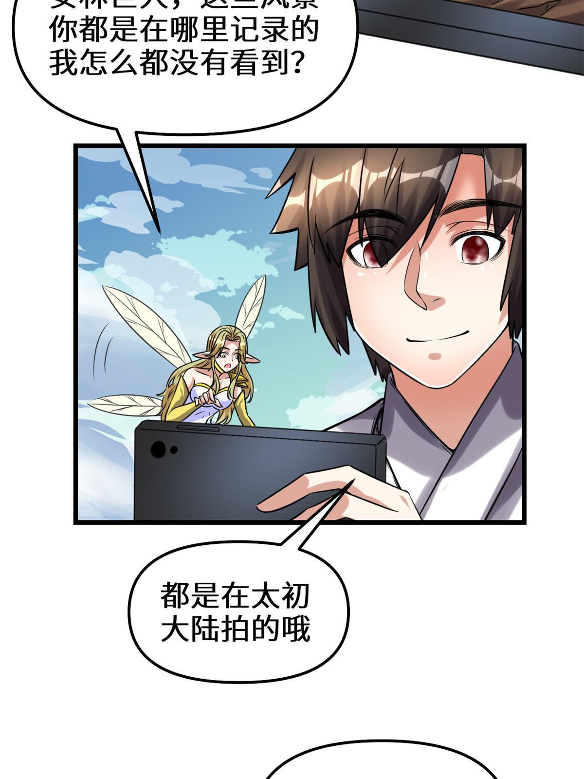 🍕靠你啦！战神系统 288 开个价吧！ 第20页