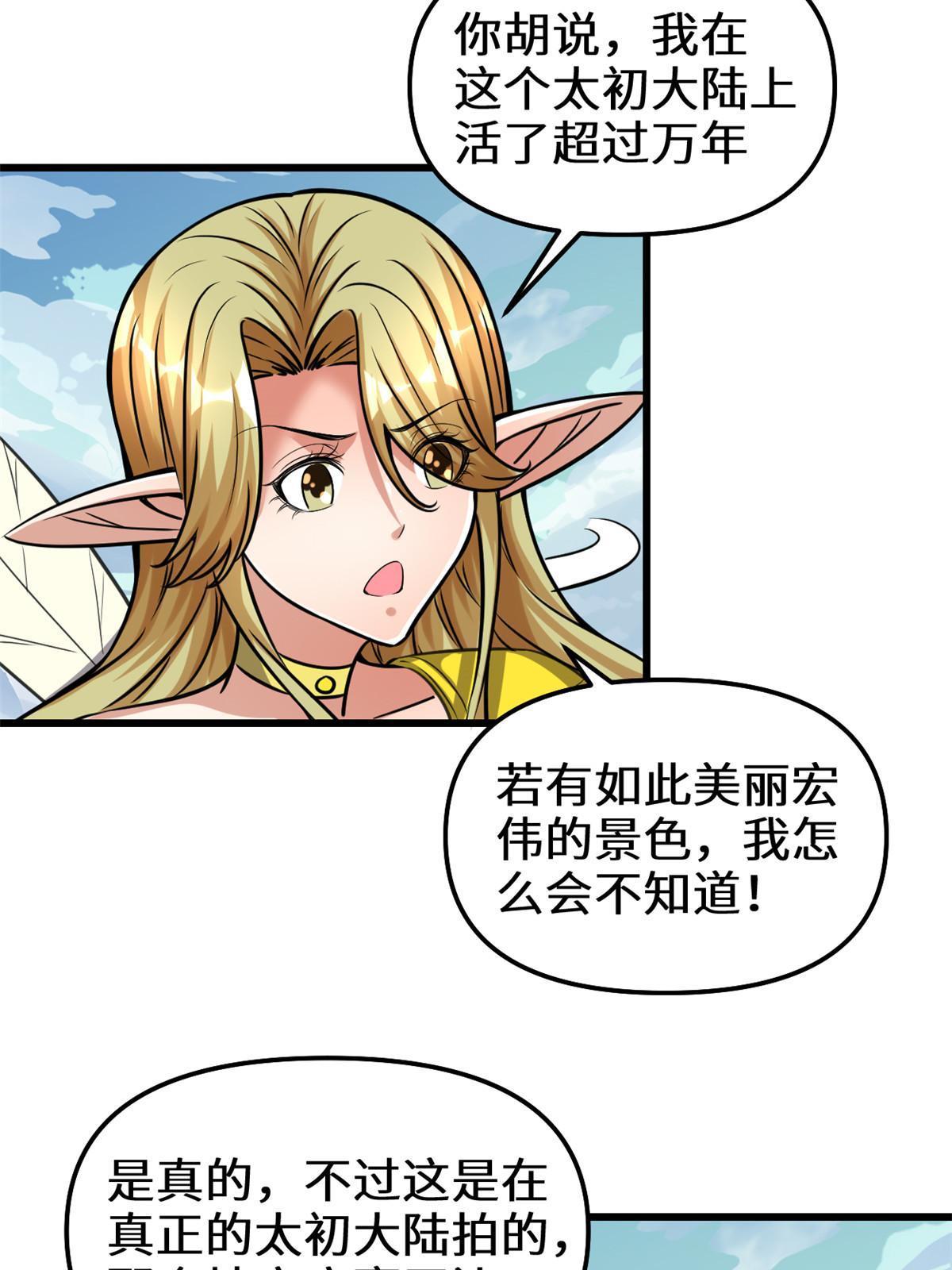 🍕靠你啦！战神系统 288 开个价吧！ 第21页