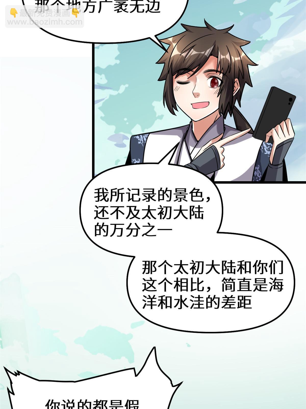 🍕靠你啦！战神系统 288 开个价吧！ 第22页