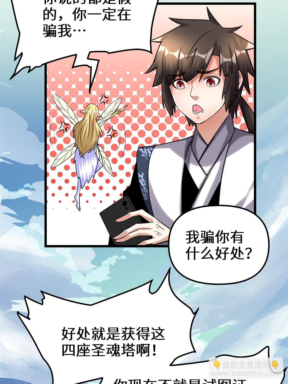 🍕靠你啦！战神系统 288 开个价吧！ 第23页
