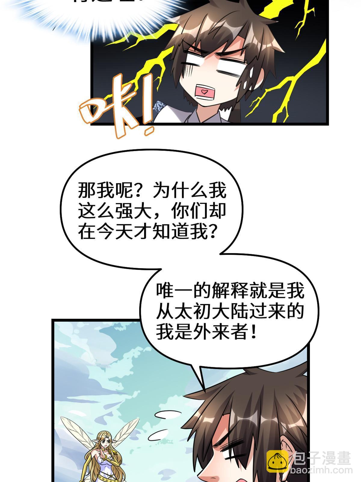 🍕靠你啦！战神系统 288 开个价吧！ 第25页