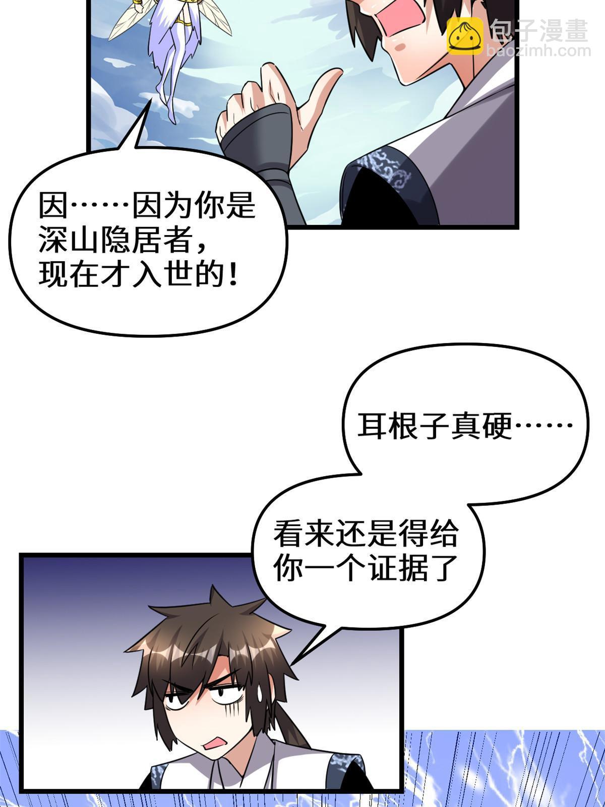 🍕靠你啦！战神系统 288 开个价吧！ 第26页