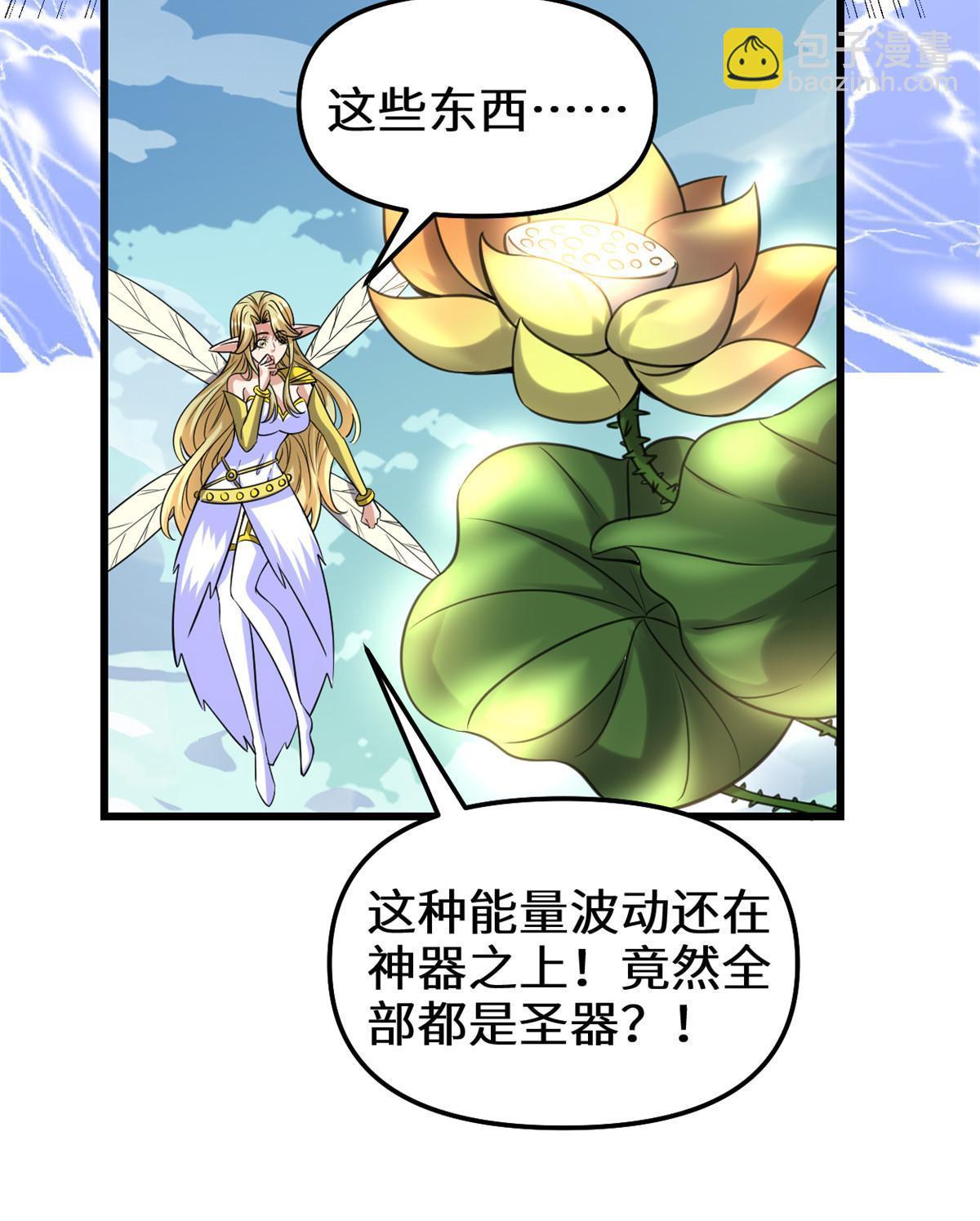 🍕靠你啦！战神系统 288 开个价吧！ 第29页