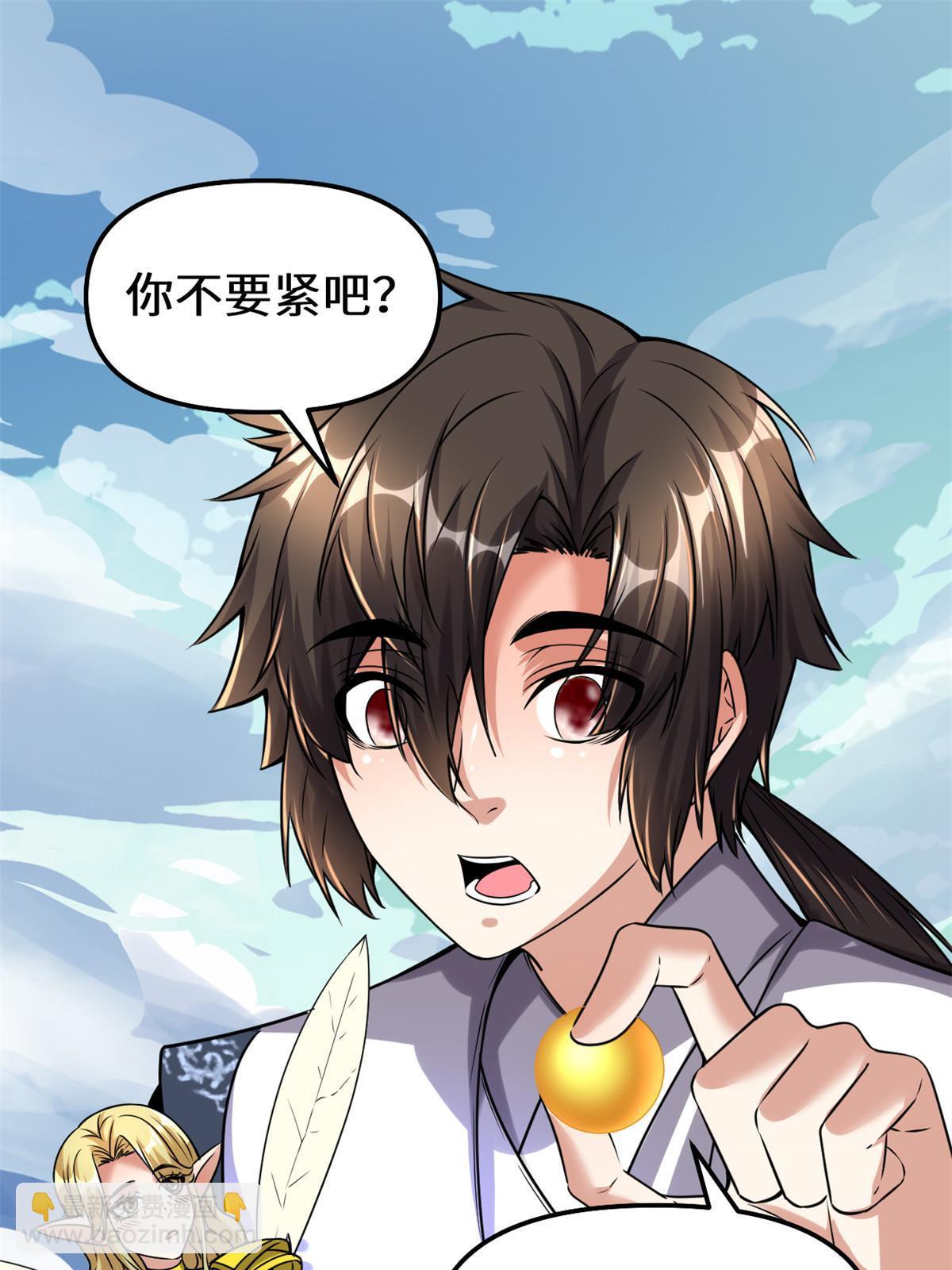 🍕靠你啦！战神系统 288 开个价吧！ 第3页