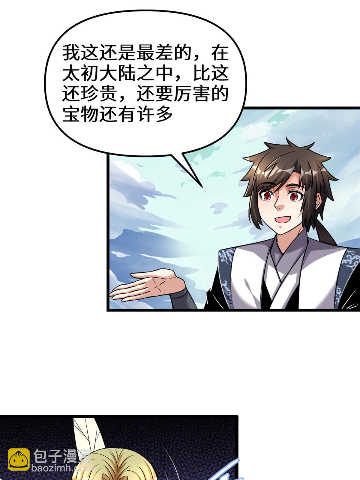 🍕靠你啦！战神系统 288 开个价吧！ 第30页