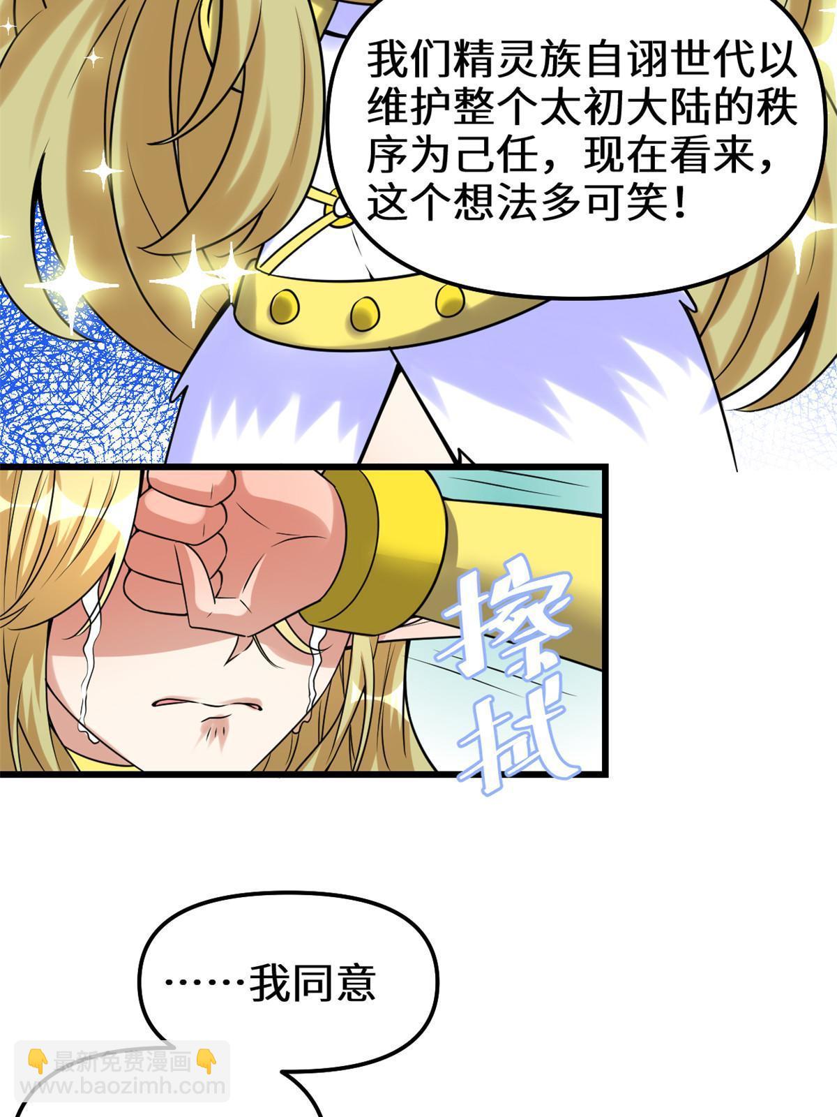 🍕靠你啦！战神系统 288 开个价吧！ 第33页