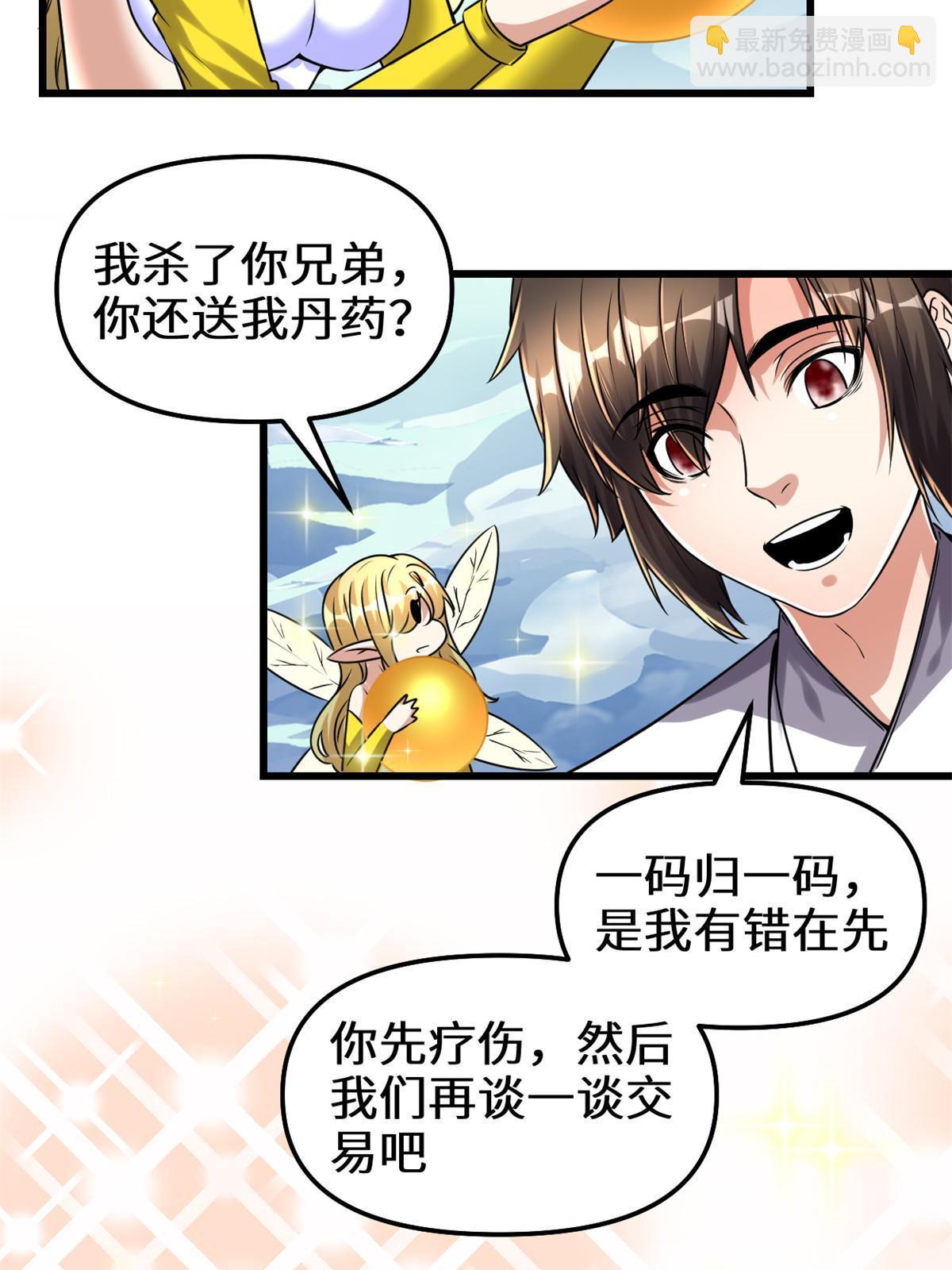 🍕靠你啦！战神系统 288 开个价吧！ 第5页
