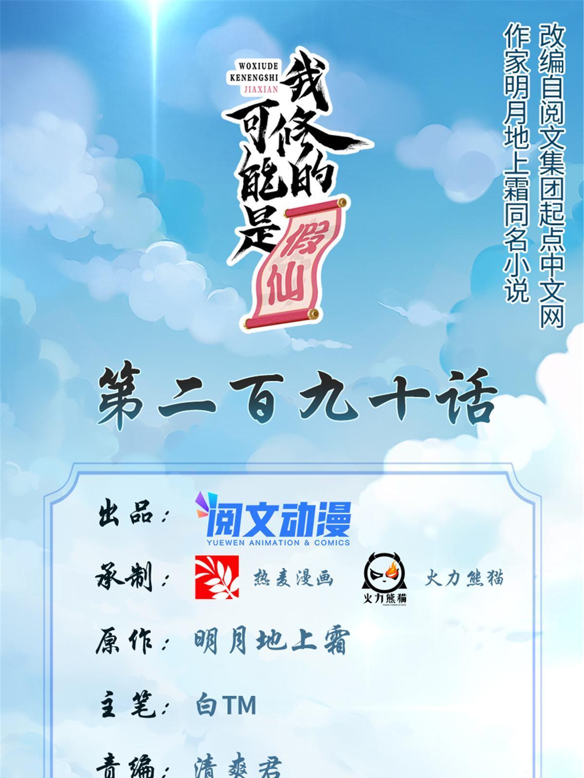 🍕靠你啦！战神系统 290 不是骗人的吧？ 第1页