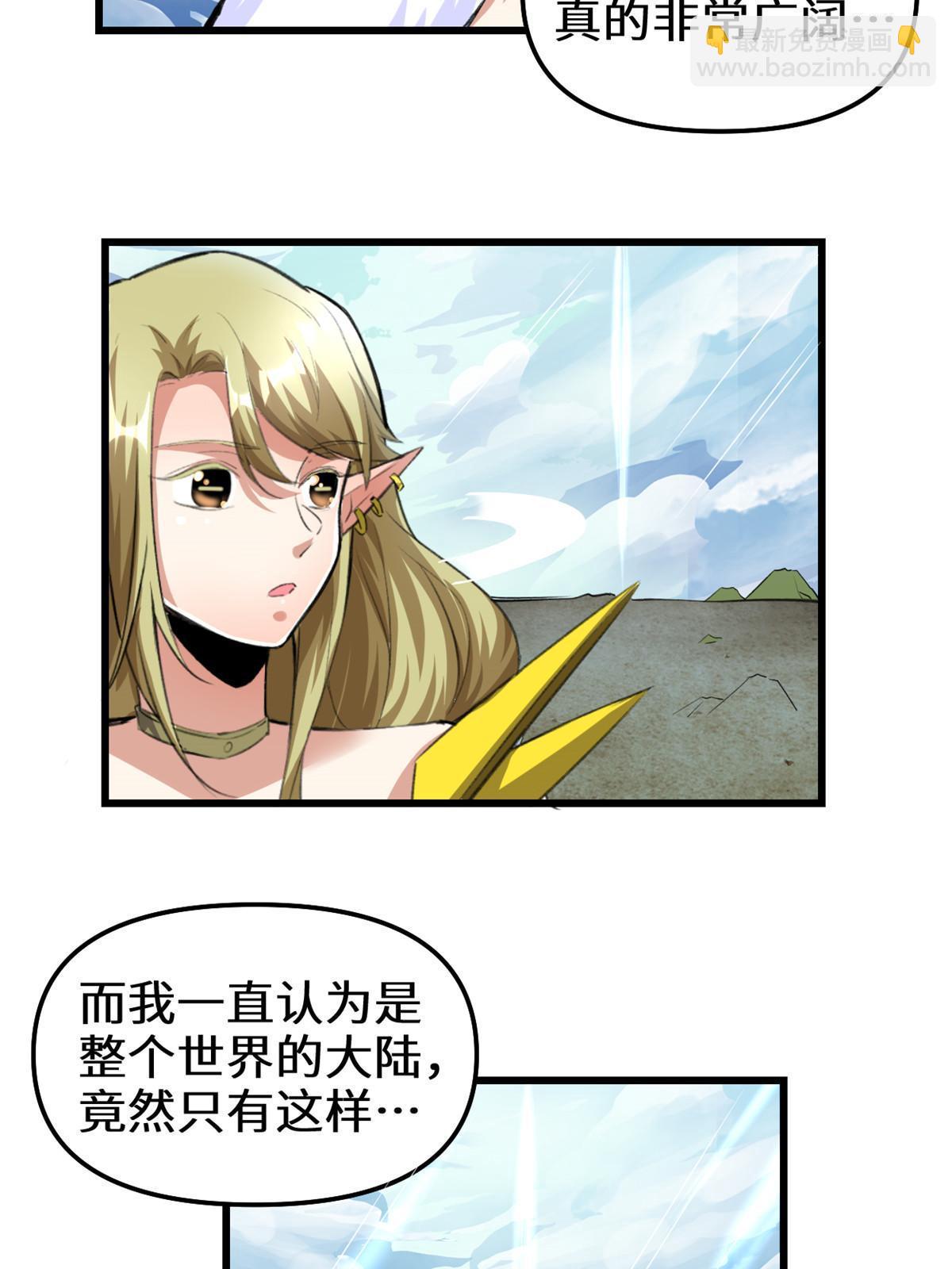 🍕靠你啦！战神系统 290 不是骗人的吧？ 第25页