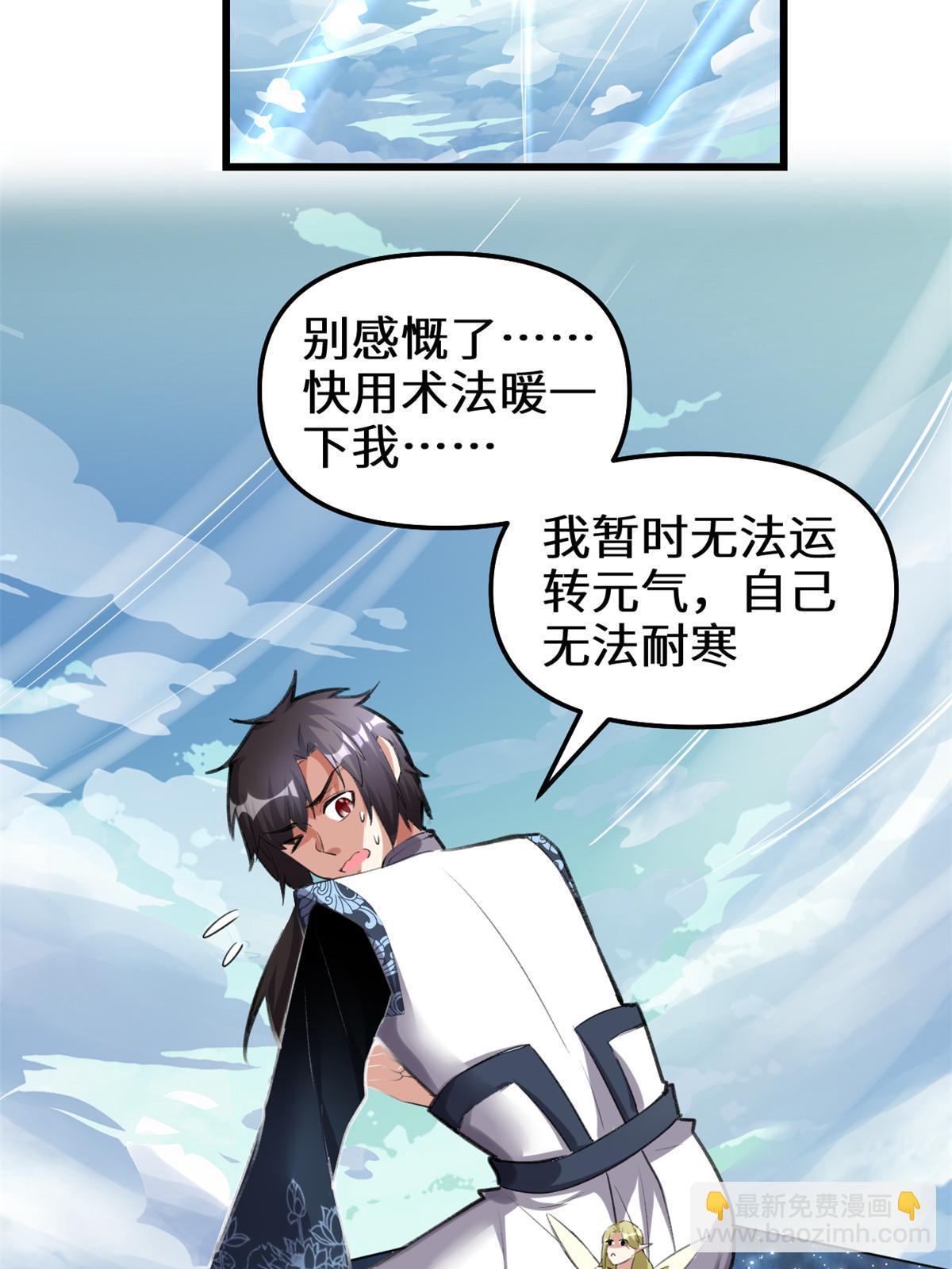 🍕靠你啦！战神系统 290 不是骗人的吧？ 第26页