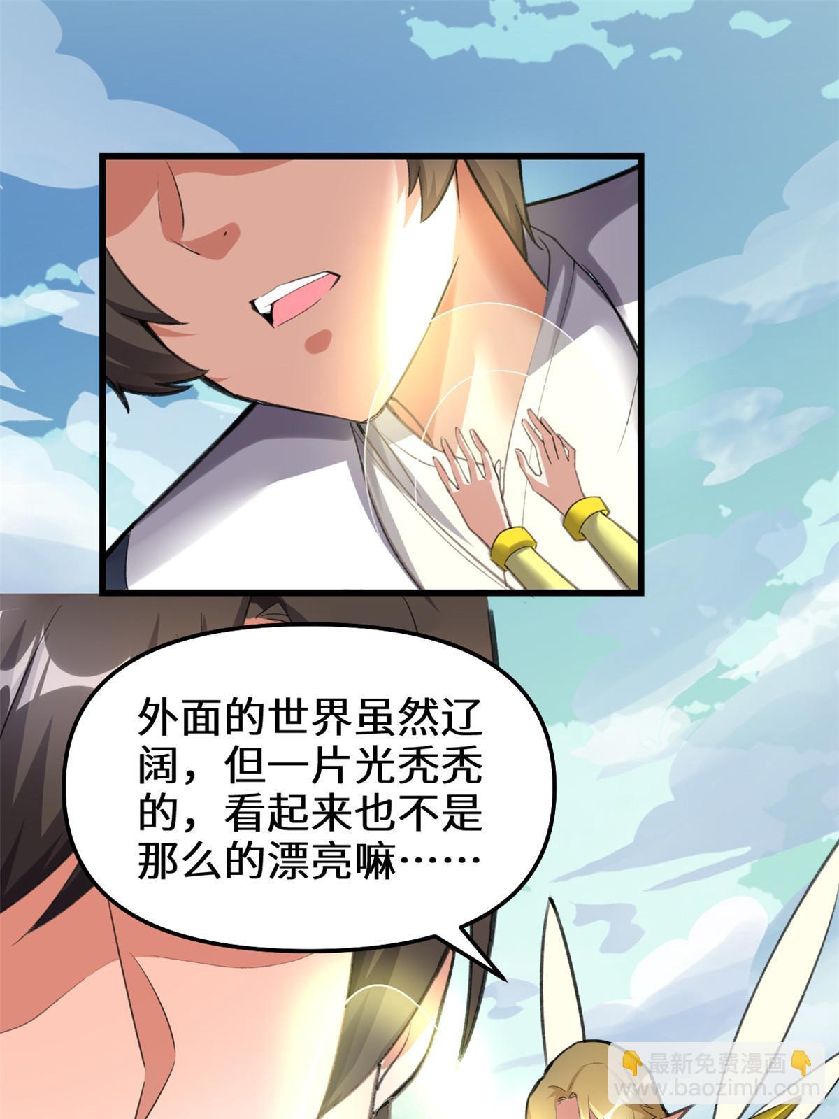 🍕靠你啦！战神系统 290 不是骗人的吧？ 第28页