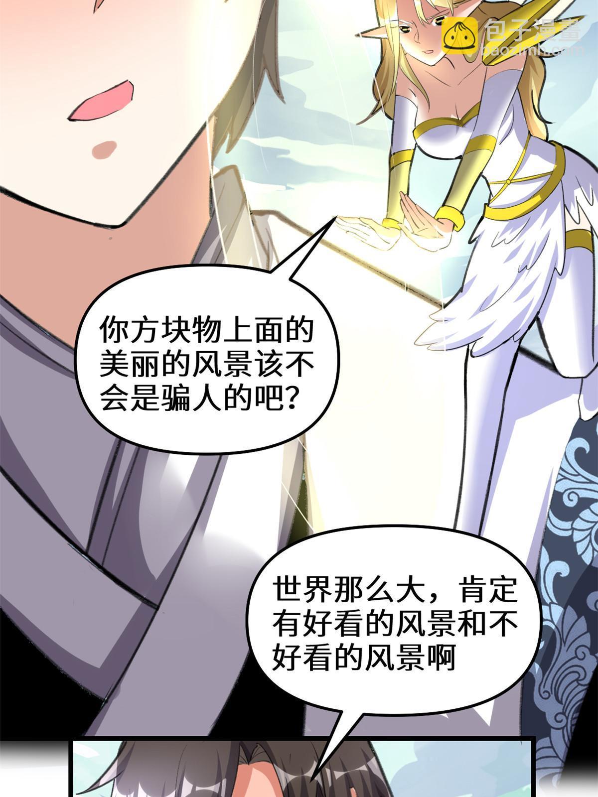 🍕靠你啦！战神系统 290 不是骗人的吧？ 第29页
