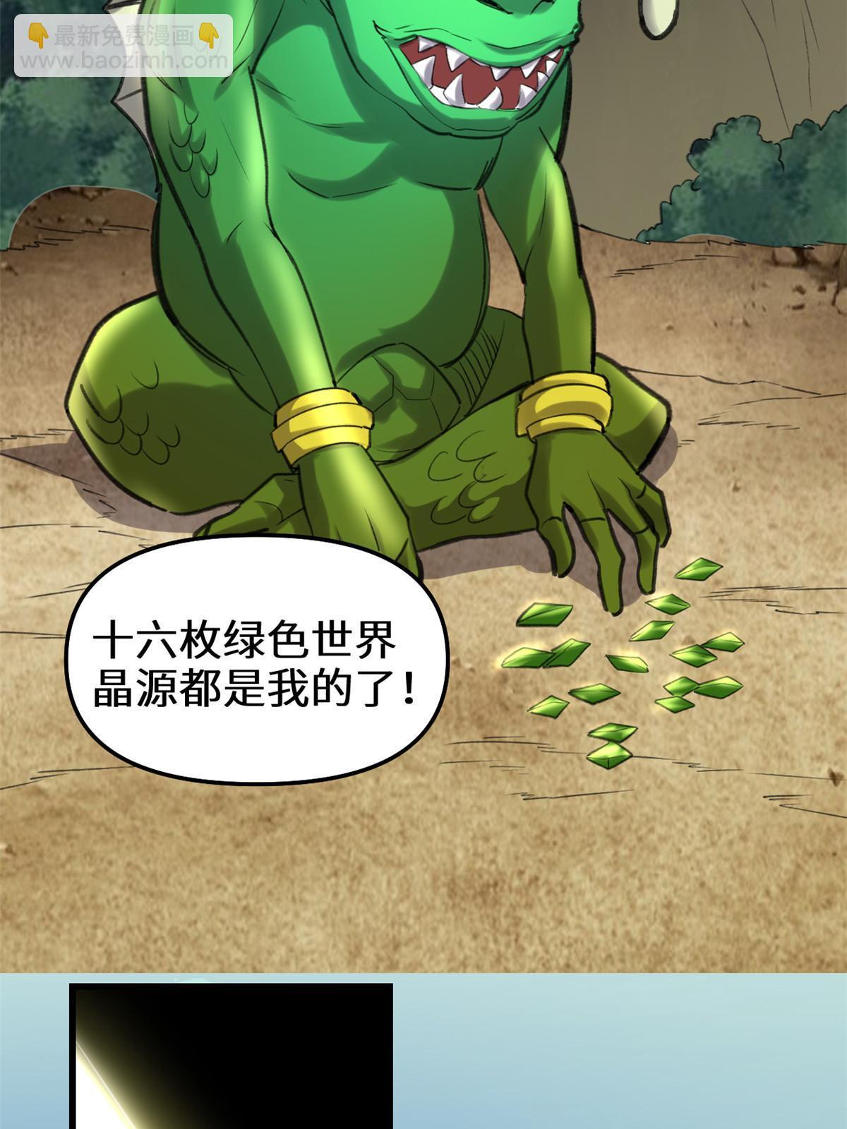 🍕靠你啦！战神系统 290 不是骗人的吧？ 第33页
