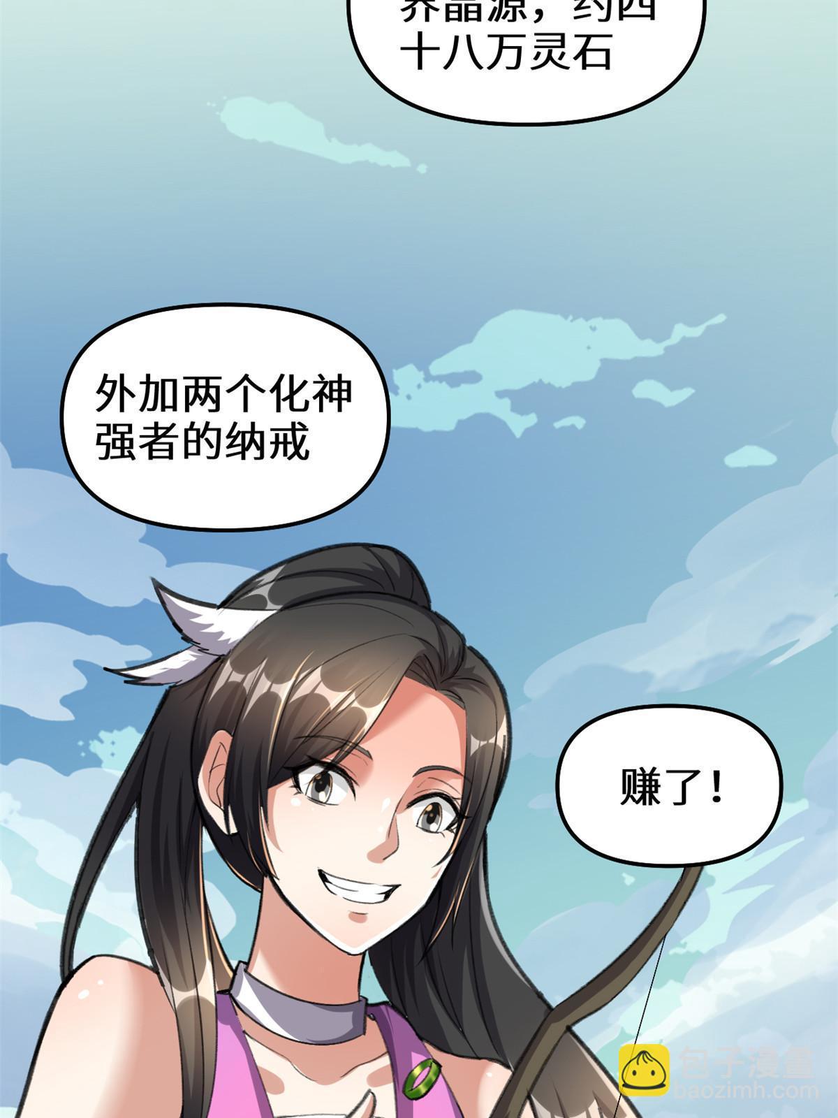 🍕靠你啦！战神系统 290 不是骗人的吧？ 第37页