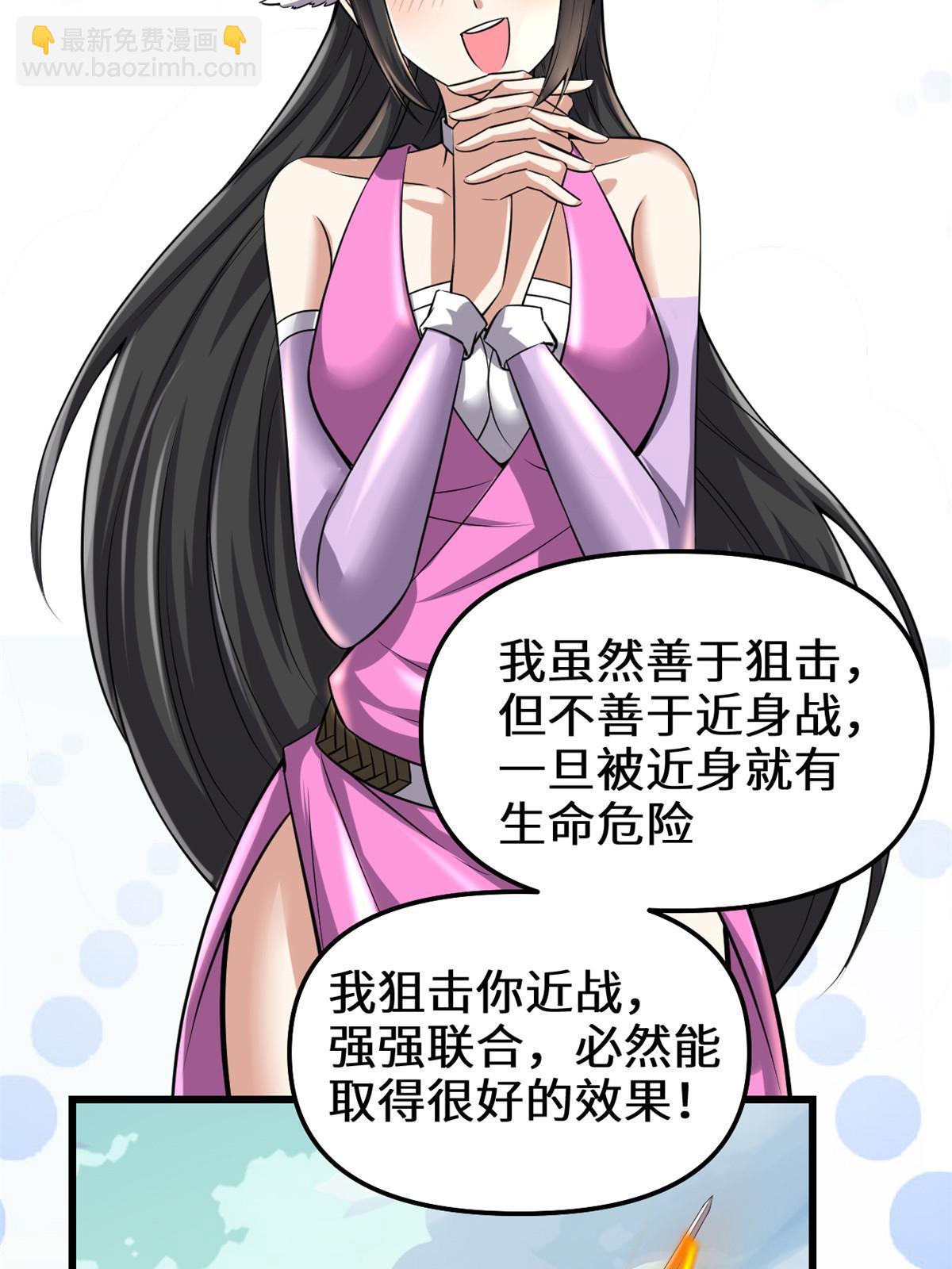 🍕靠你啦！战神系统 292 接下来的打算 第10页