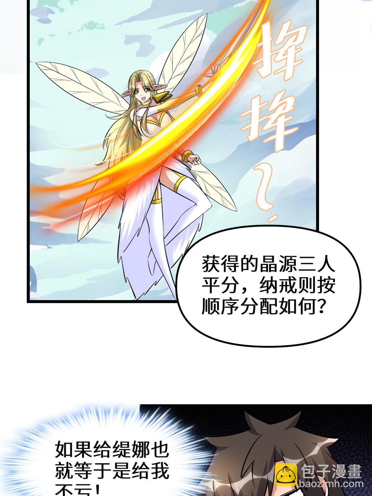 🍕靠你啦！战神系统 292 接下来的打算 第11页