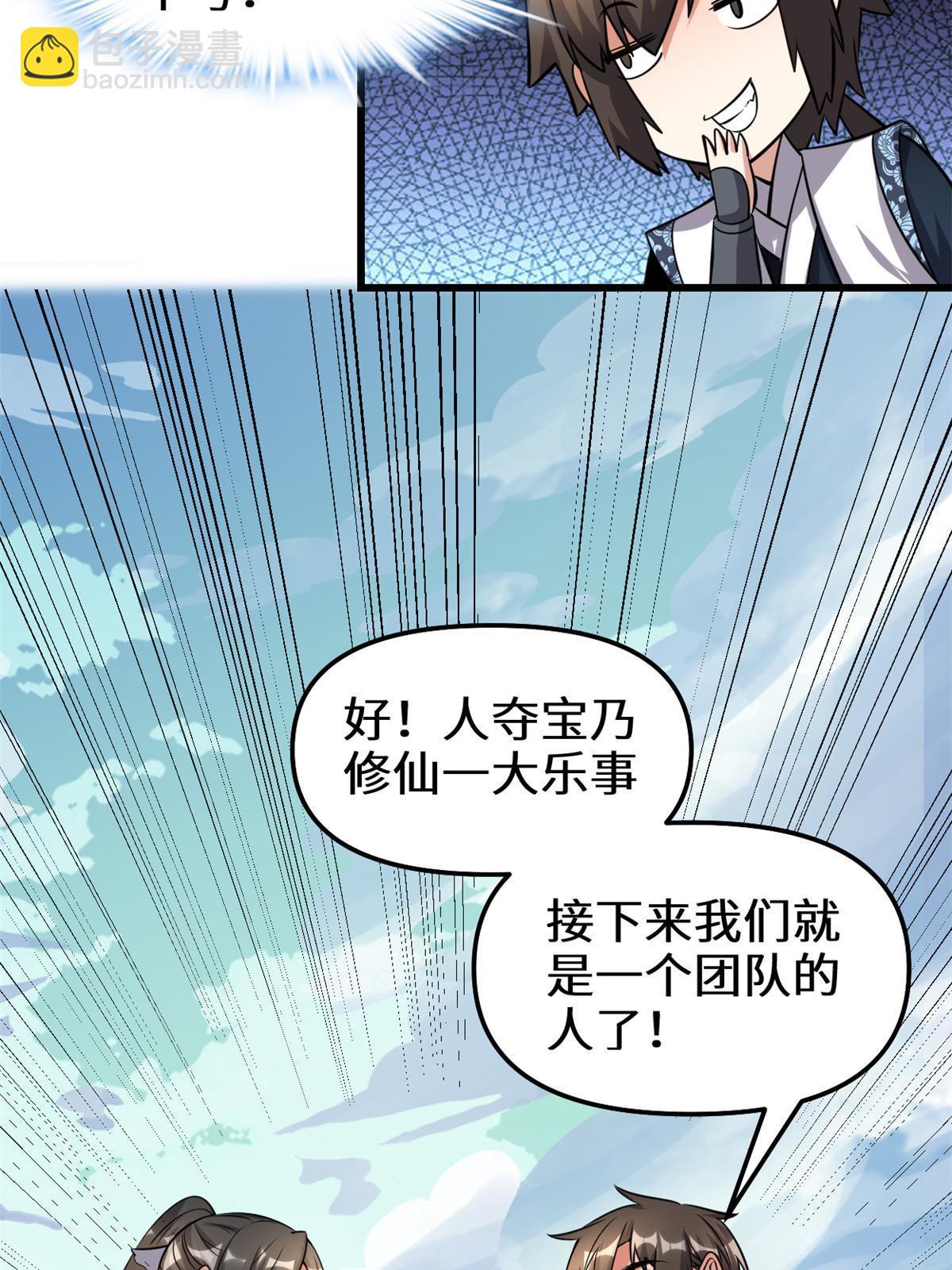 🍕靠你啦！战神系统 292 接下来的打算 第12页