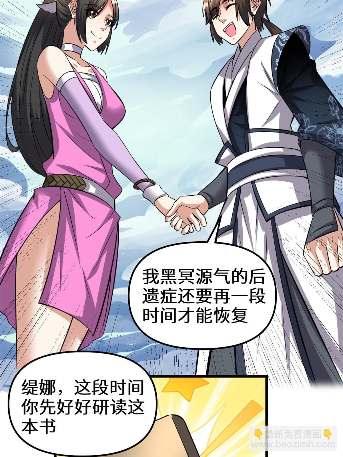 🍕靠你啦！战神系统 292 接下来的打算 第13页