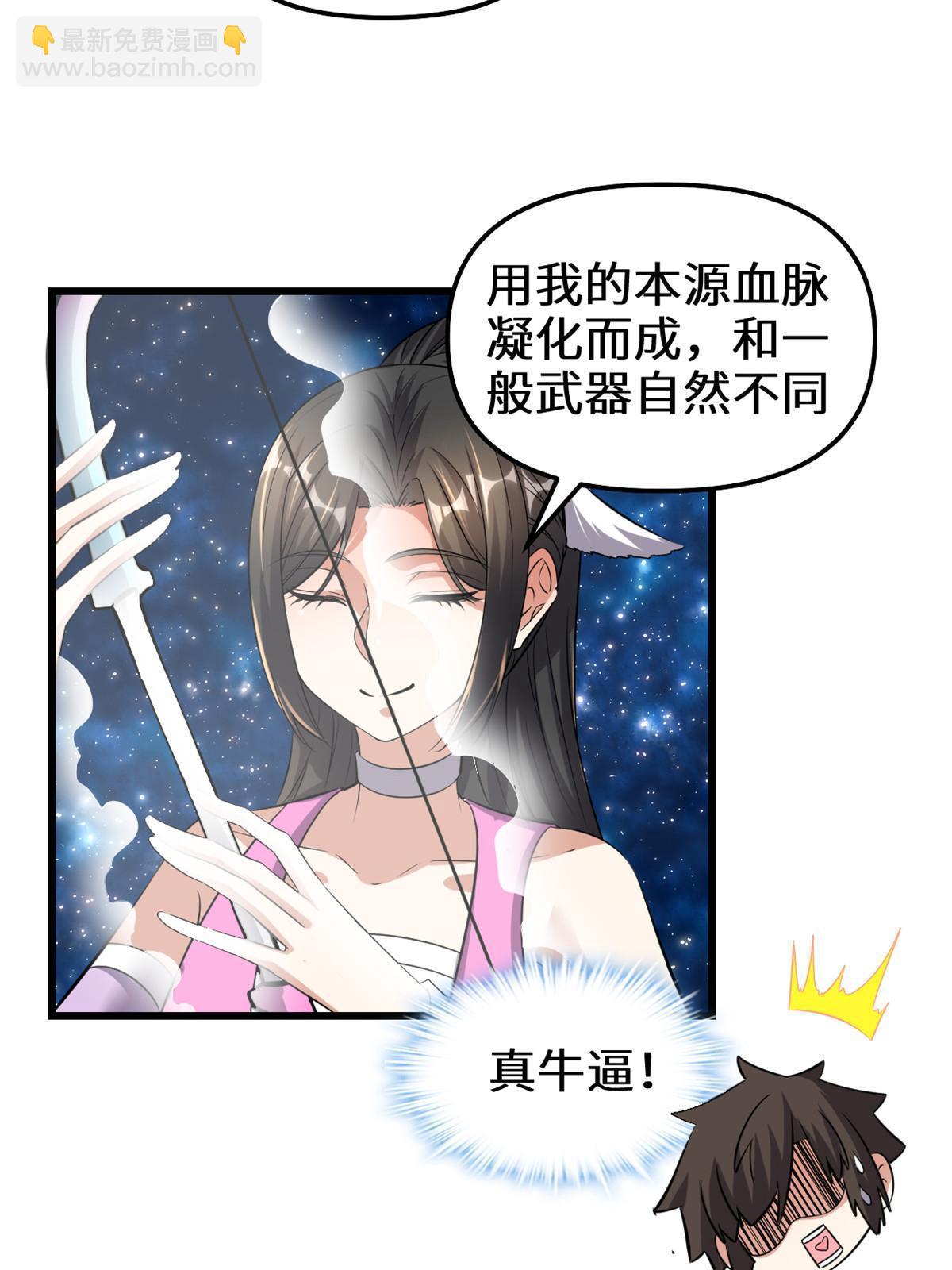 🍕靠你啦！战神系统 292 接下来的打算 第17页
