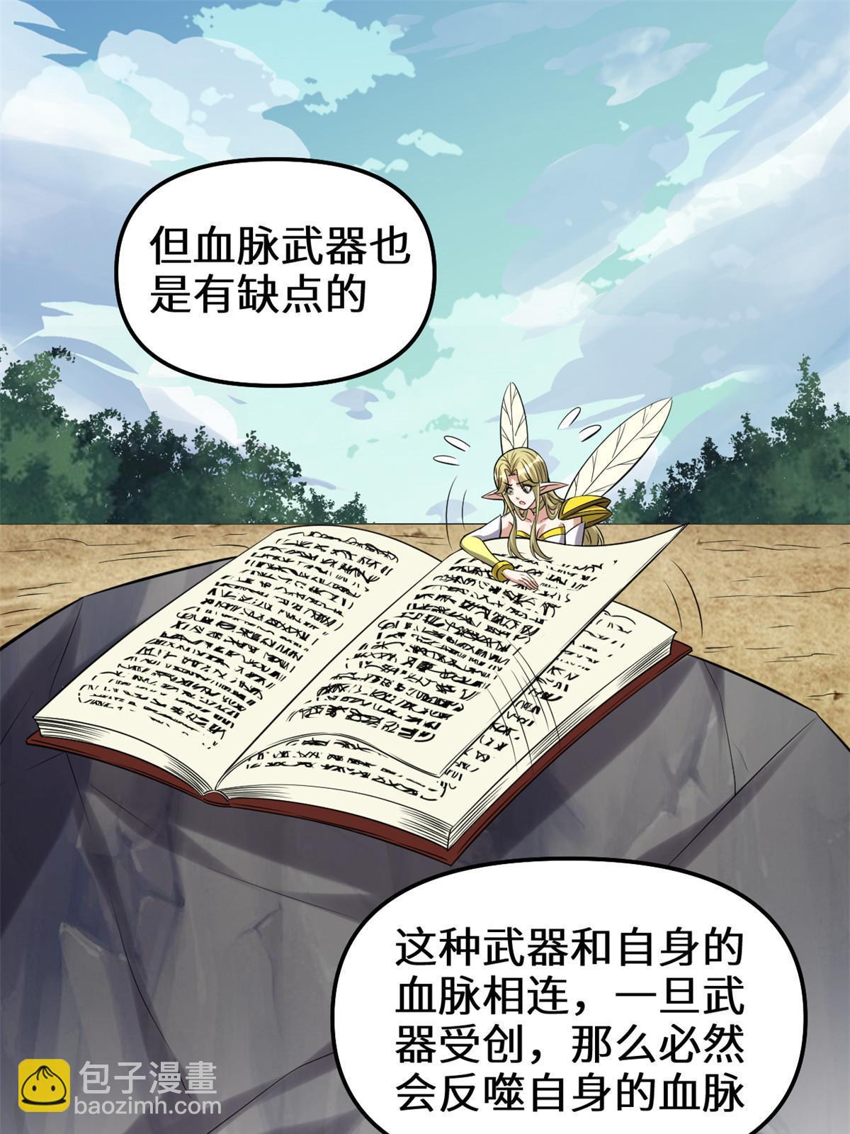 🍕靠你啦！战神系统 292 接下来的打算 第19页