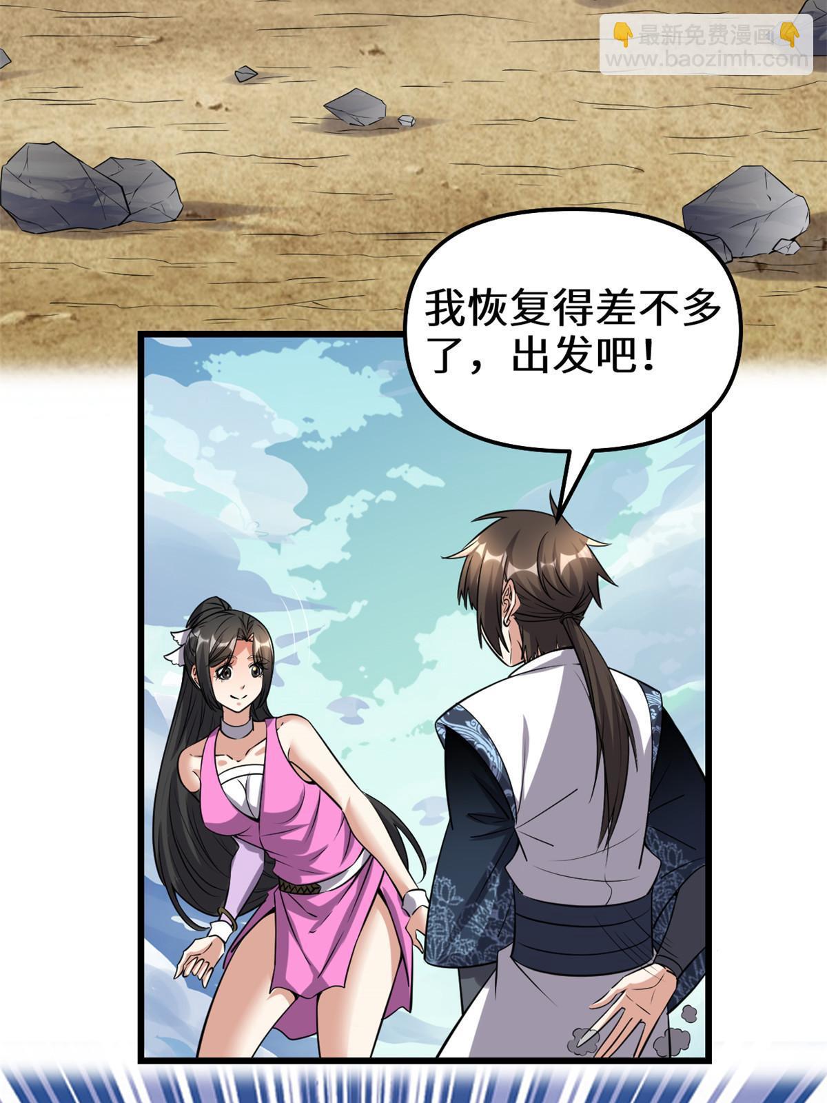 🍕靠你啦！战神系统 292 接下来的打算 第22页