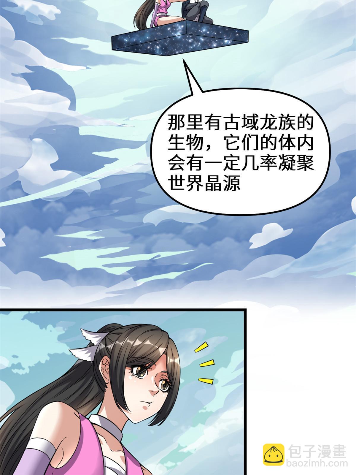 🍕靠你啦！战神系统 292 接下来的打算 第27页