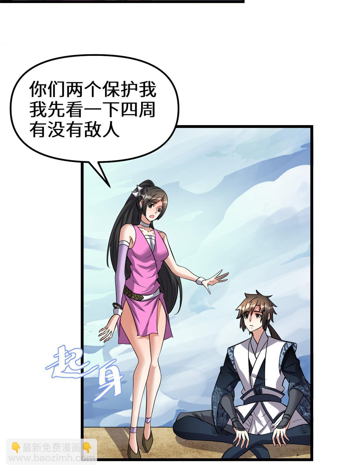 🍕靠你啦！战神系统 292 接下来的打算 第28页