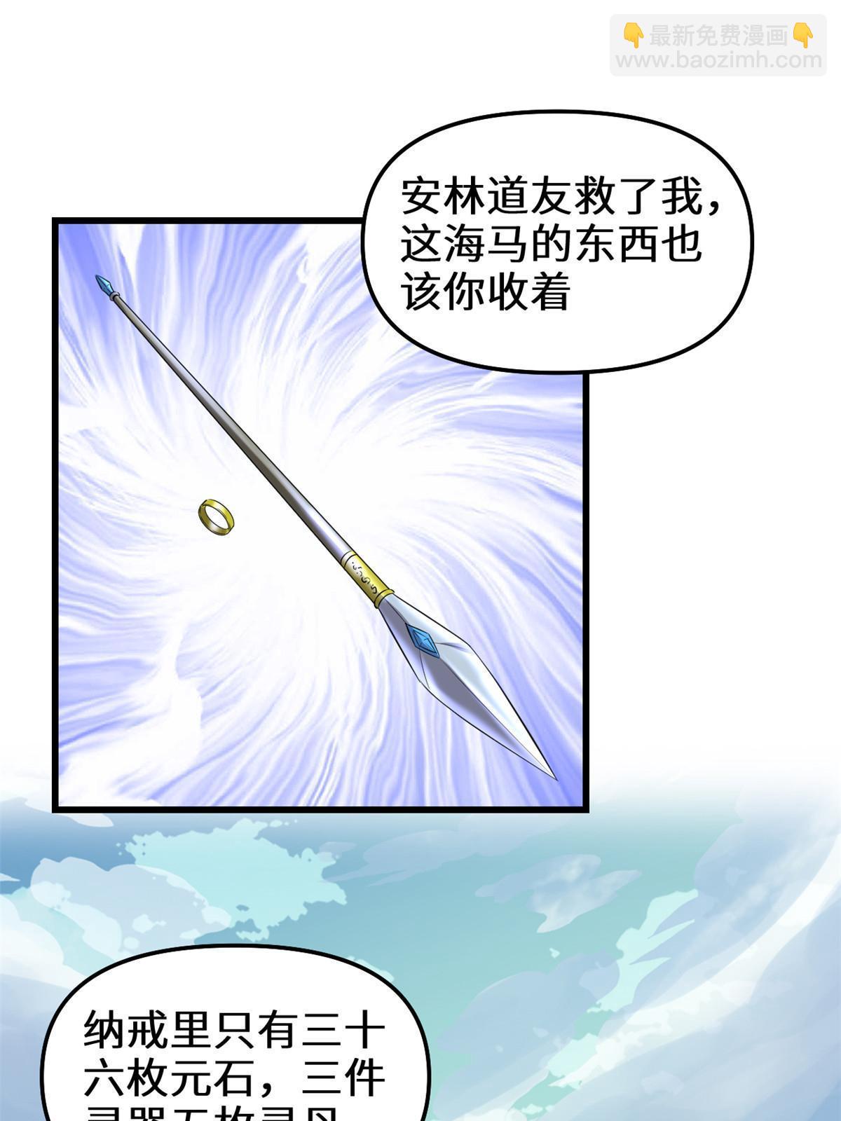 🍕靠你啦！战神系统 292 接下来的打算 第3页