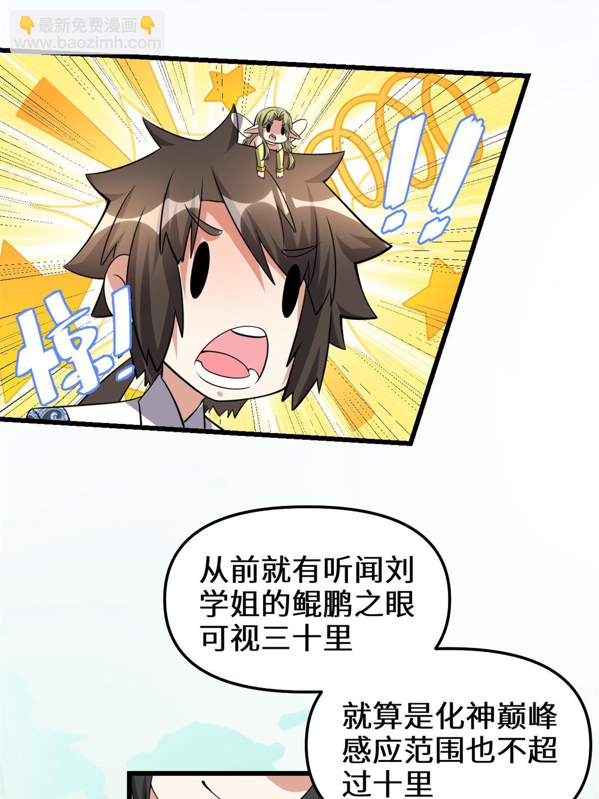🍕靠你啦！战神系统 292 接下来的打算 第36页