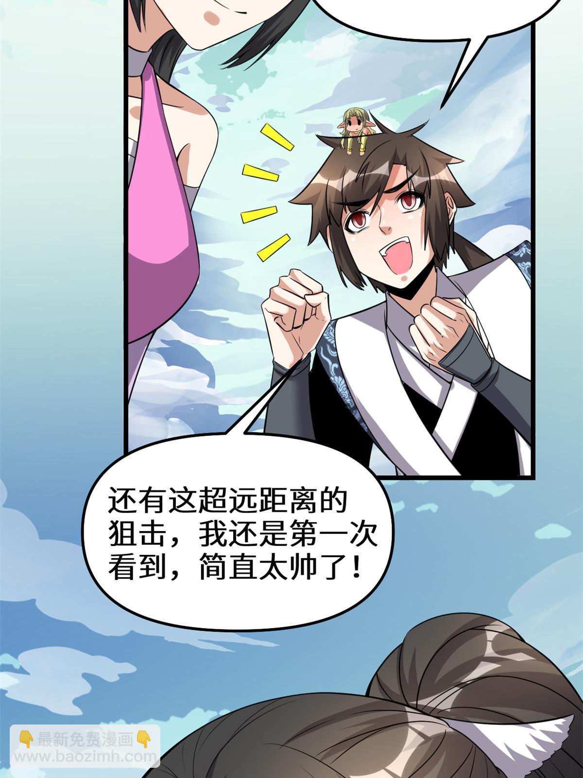 🍕靠你啦！战神系统 292 接下来的打算 第37页