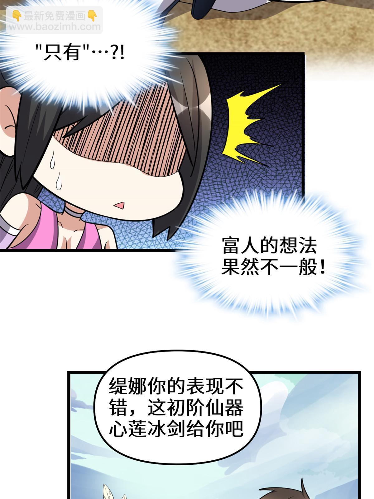 🍕靠你啦！战神系统 292 接下来的打算 第5页