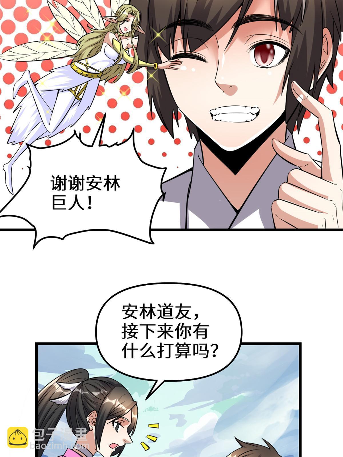 🍕靠你啦！战神系统 292 接下来的打算 第8页