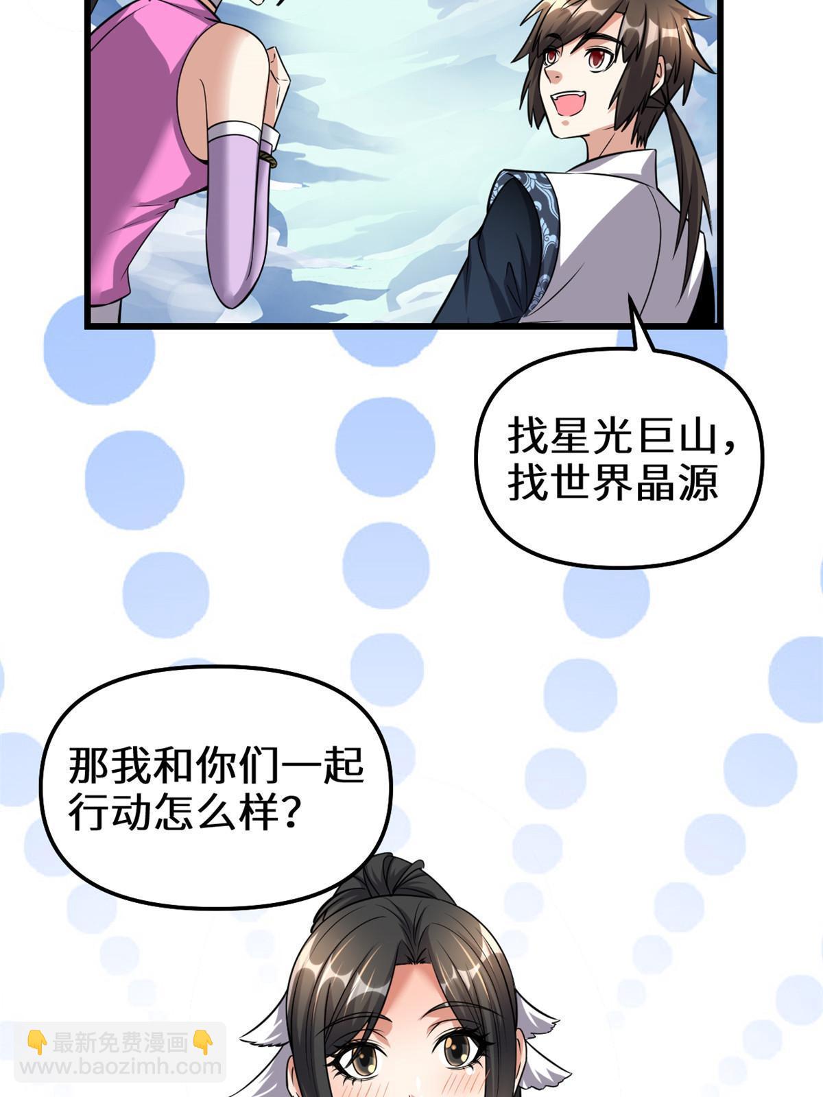 🍕靠你啦！战神系统 292 接下来的打算 第9页
