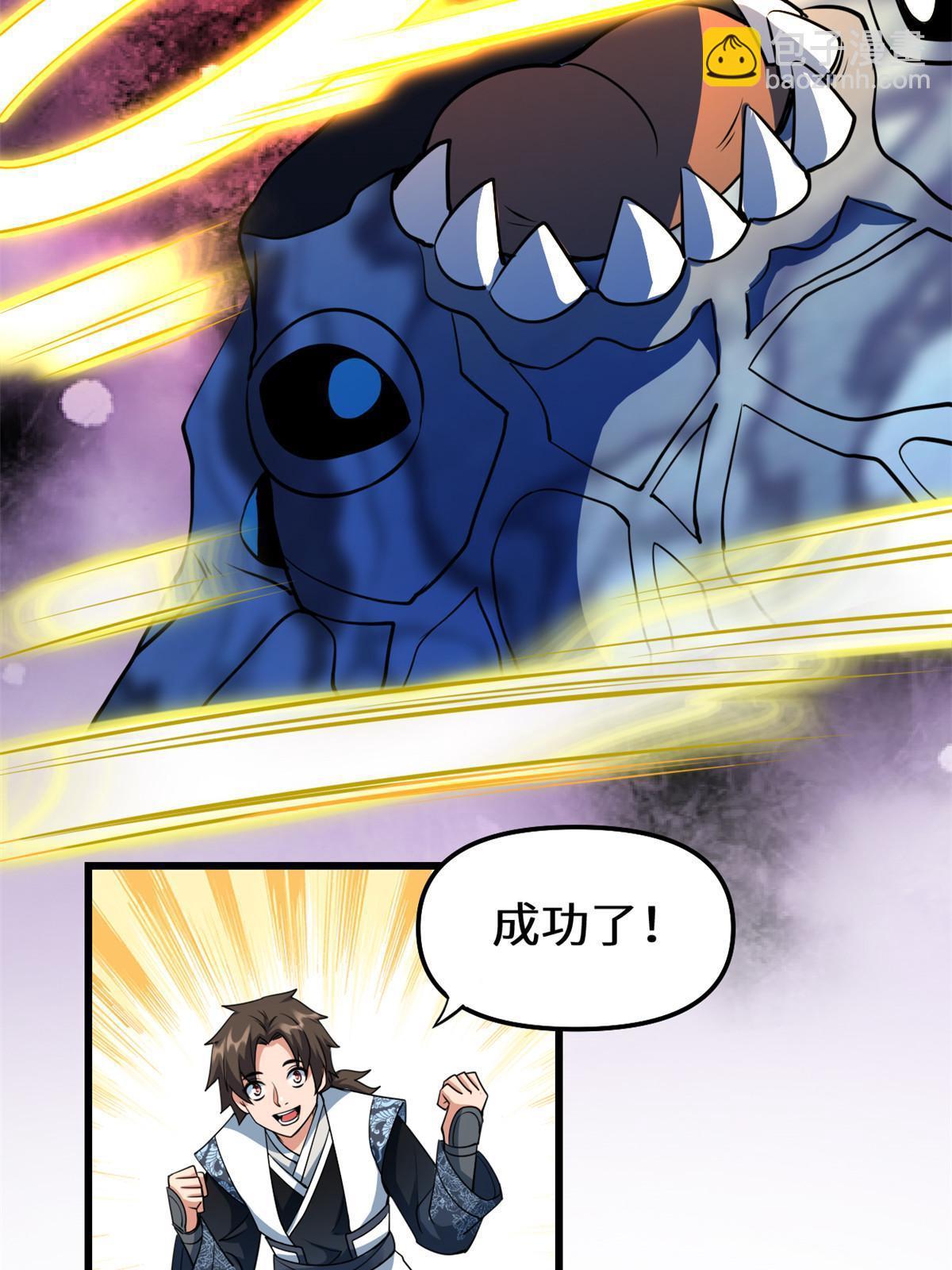 🍕靠你啦！战神系统 294 湖底怪物 第29页