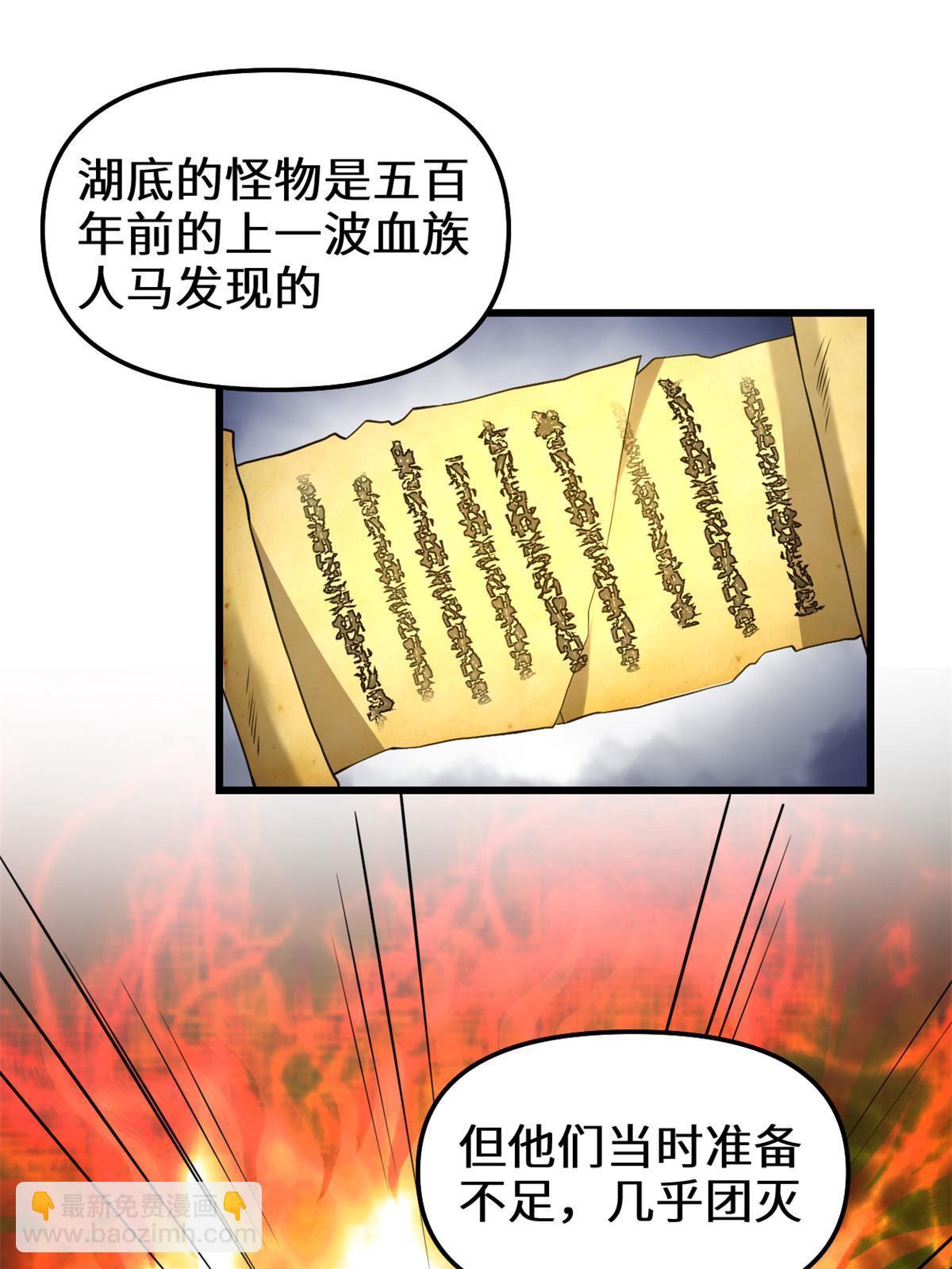 🍕靠你啦！战神系统 294 湖底怪物 第3页