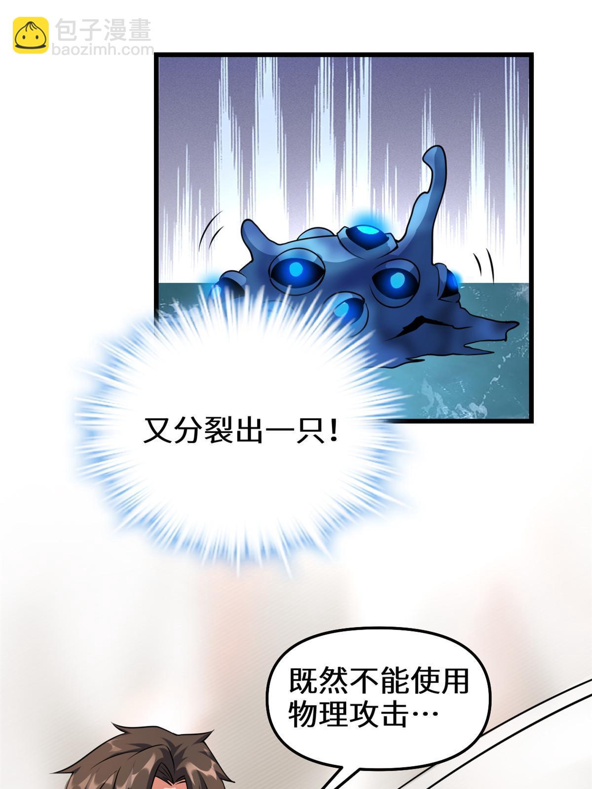🍕靠你啦！战神系统 294 湖底怪物 第39页