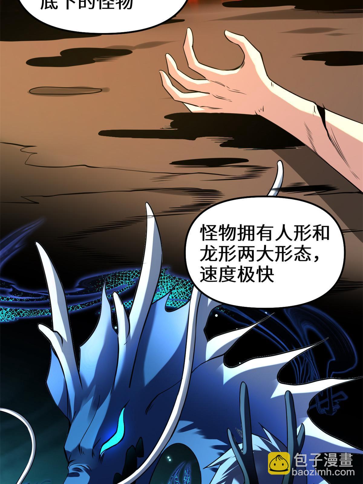 🍕靠你啦！战神系统 294 湖底怪物 第5页