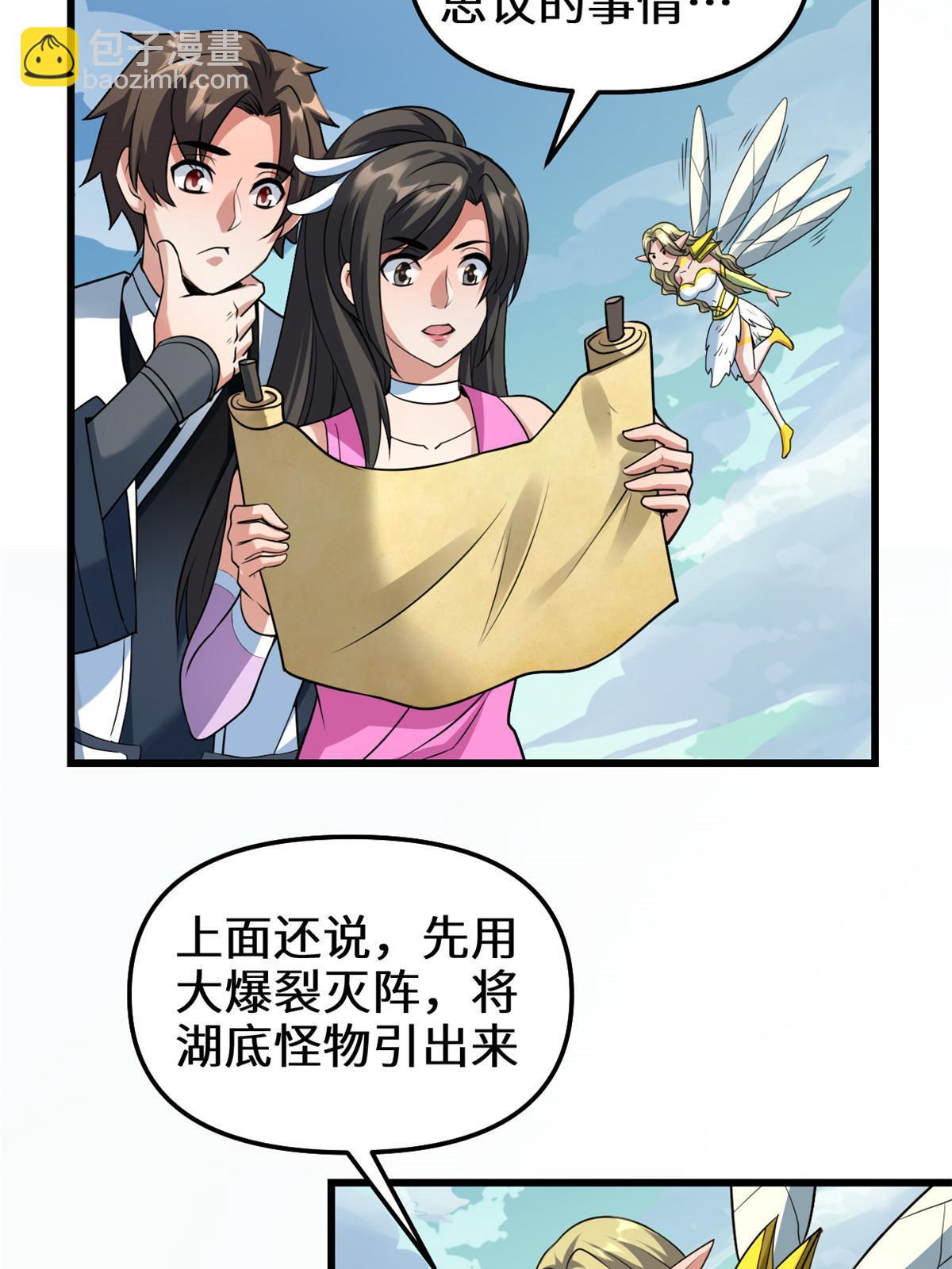 🍕靠你啦！战神系统 294 湖底怪物 第7页