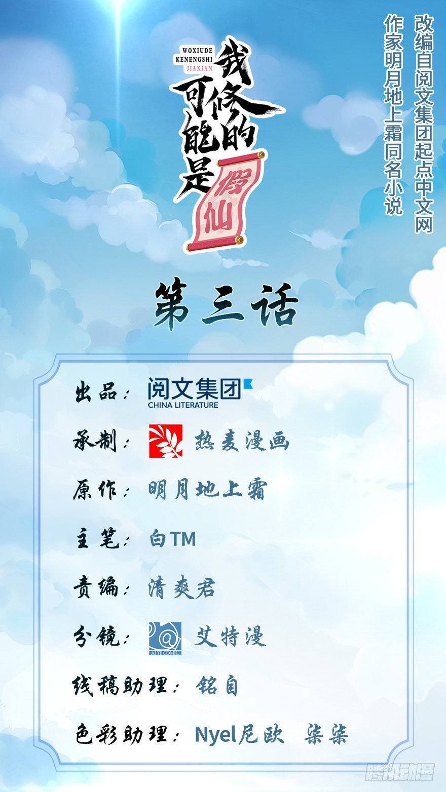 🍕靠你啦！战神系统 003 这个系统有问题！ 第1页