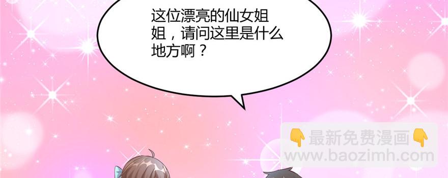 🍕靠你啦！战神系统 003 这个系统有问题！ 第3页