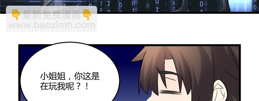 🍕靠你啦！战神系统 003 这个系统有问题！ 第35页