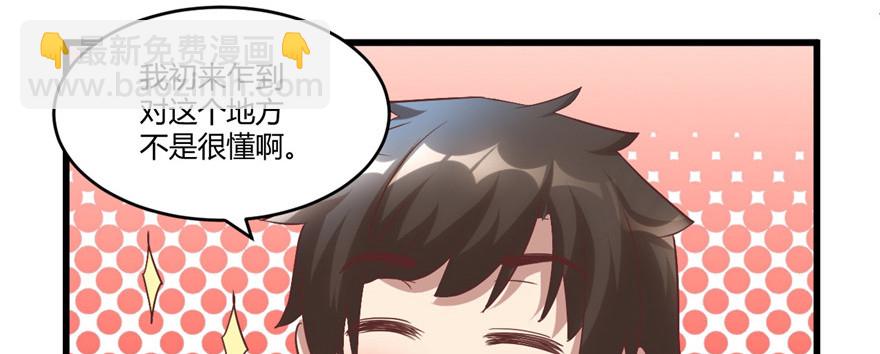 🍕靠你啦！战神系统 003 这个系统有问题！ 第5页